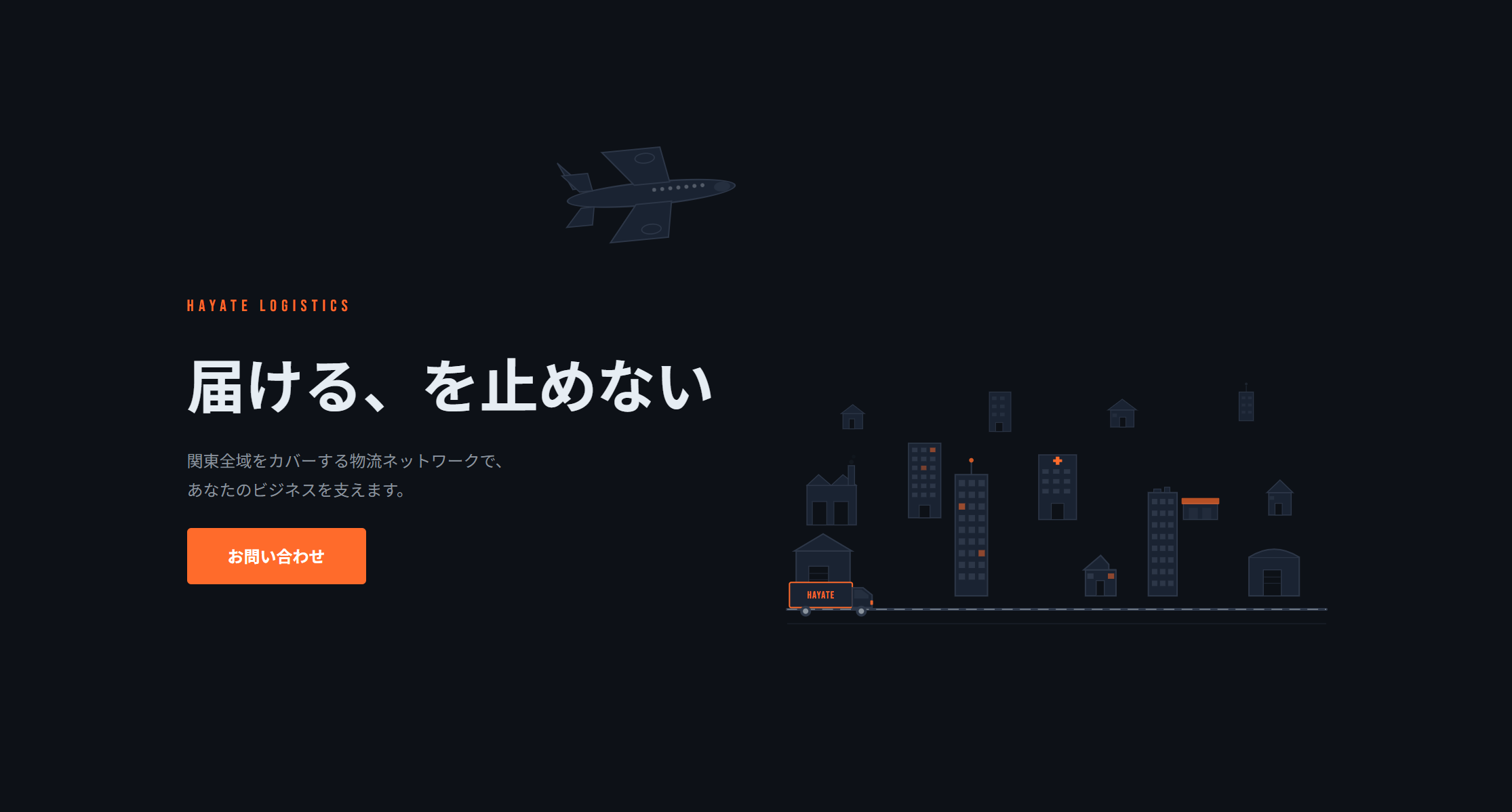 HAYATE LOGISTICS — 運送会社サイト