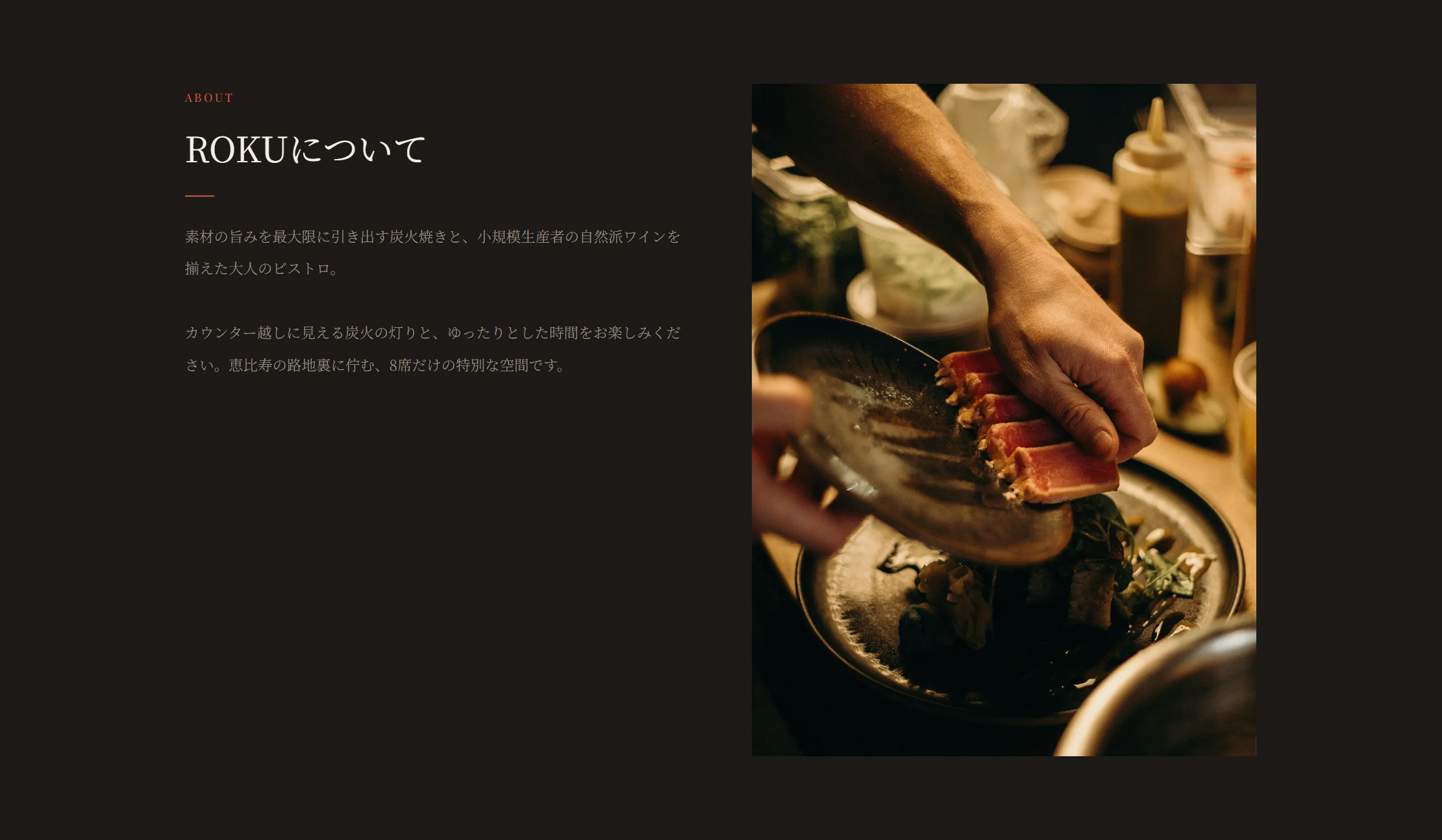 ROKU — 飲食店向けWebサイト